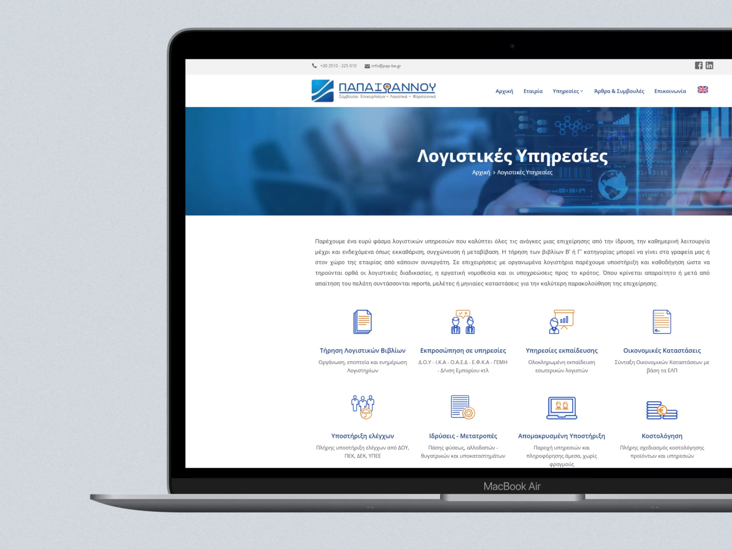 Παπαϊωάννου & Συνεργάτες