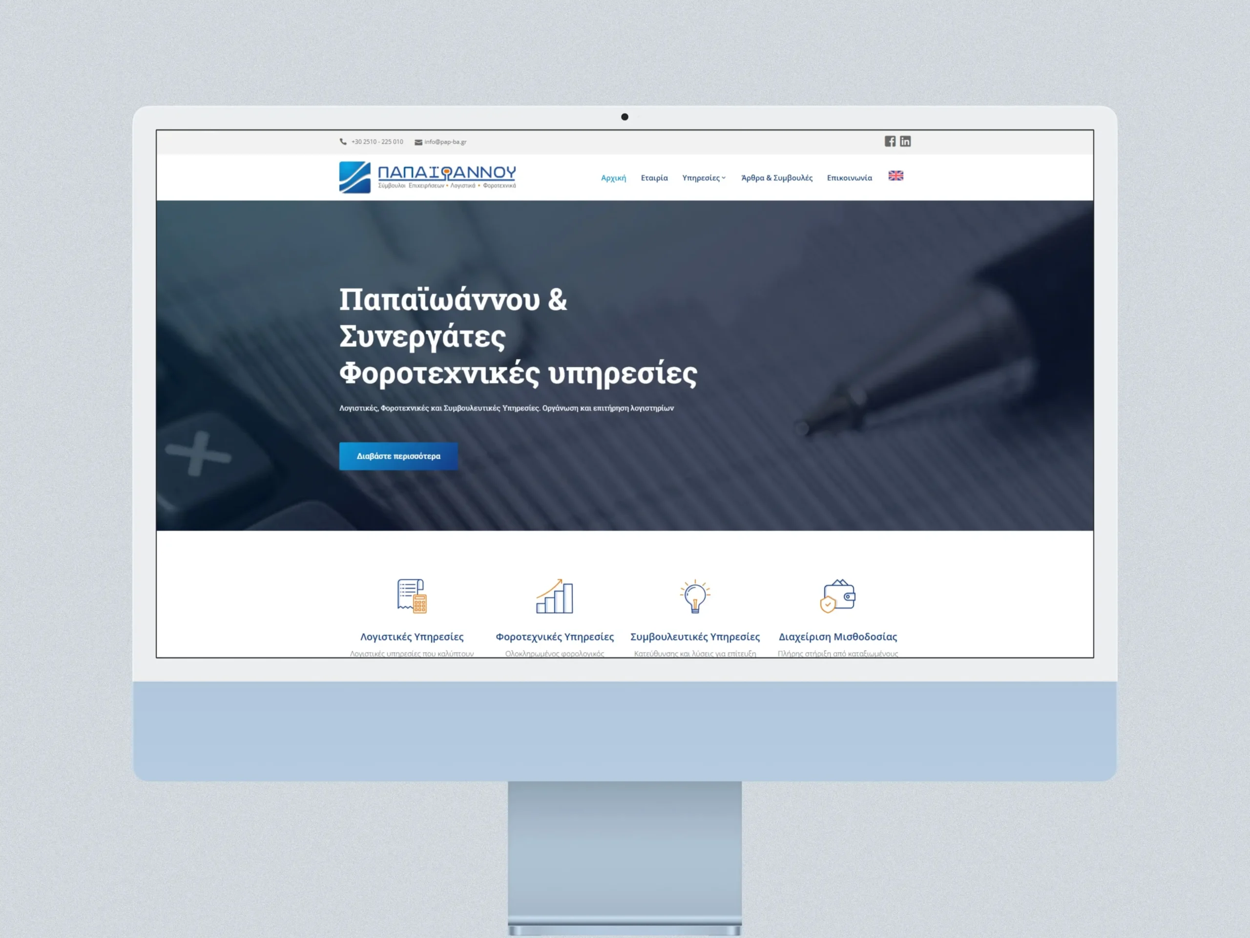 Παπαϊωάννου & Συνεργάτες