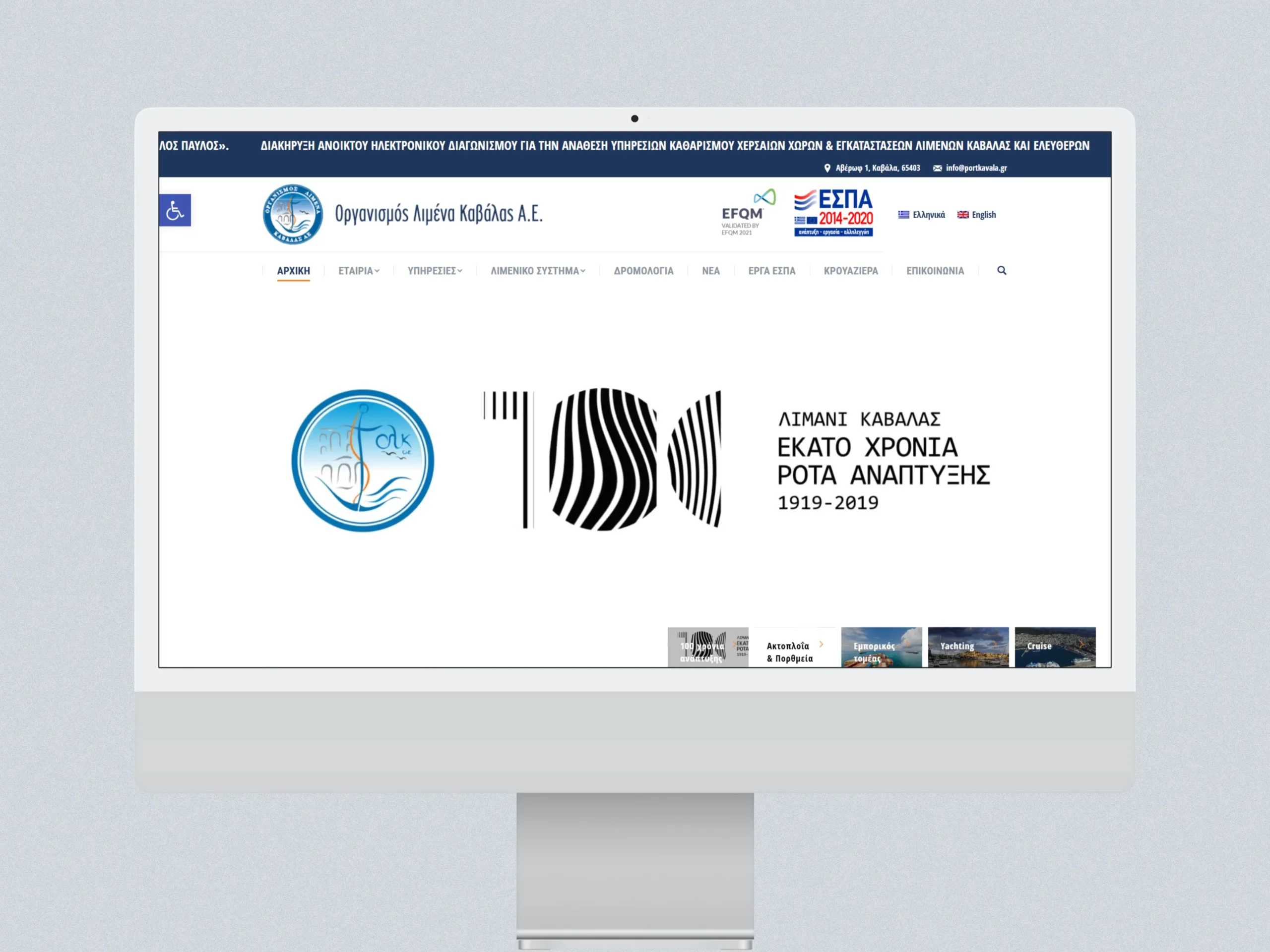 Οργανισμός Λιμένα Καβάλας Α.Ε.