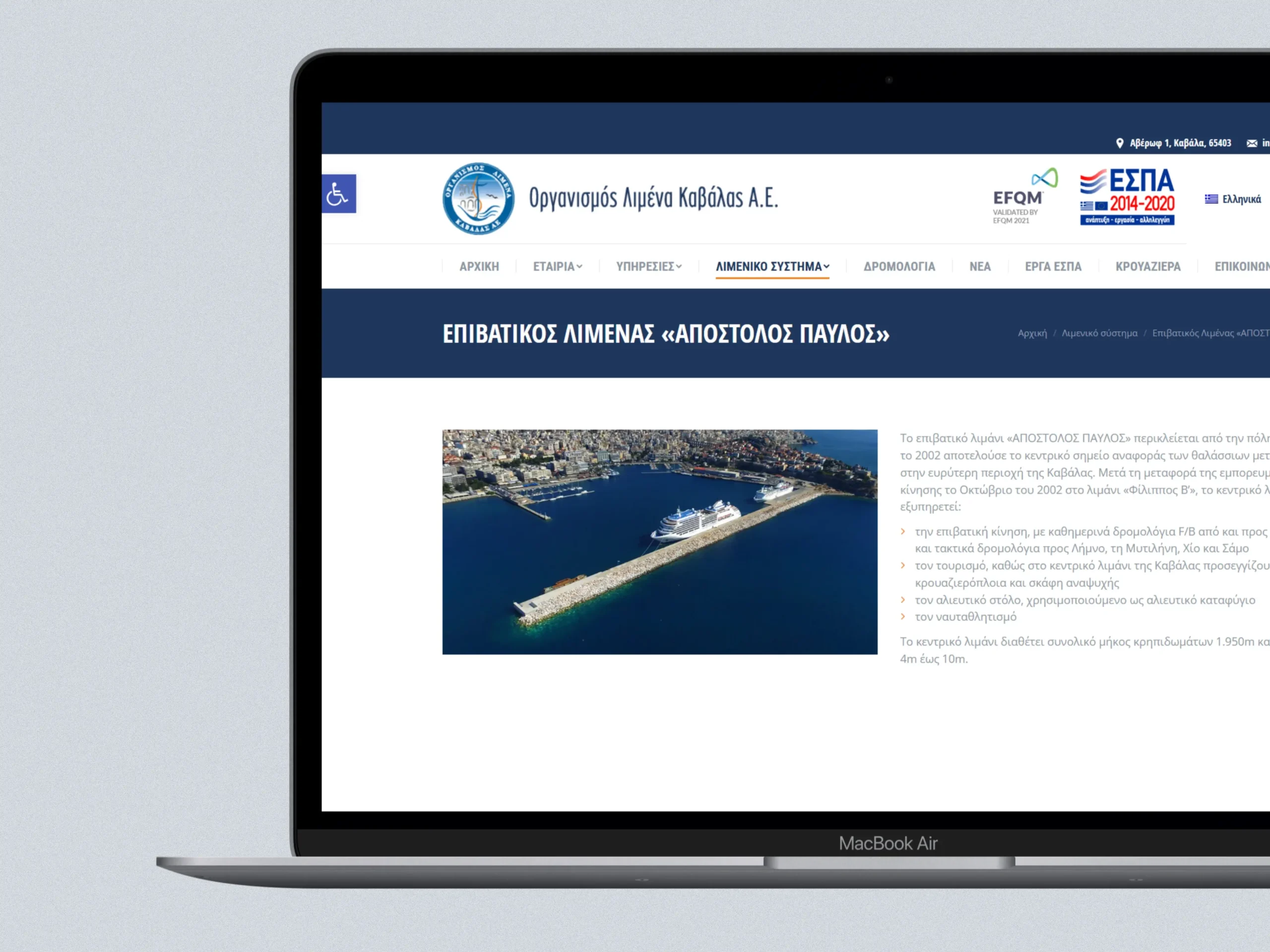 Οργανισμός Λιμένα Καβάλας Α.Ε.