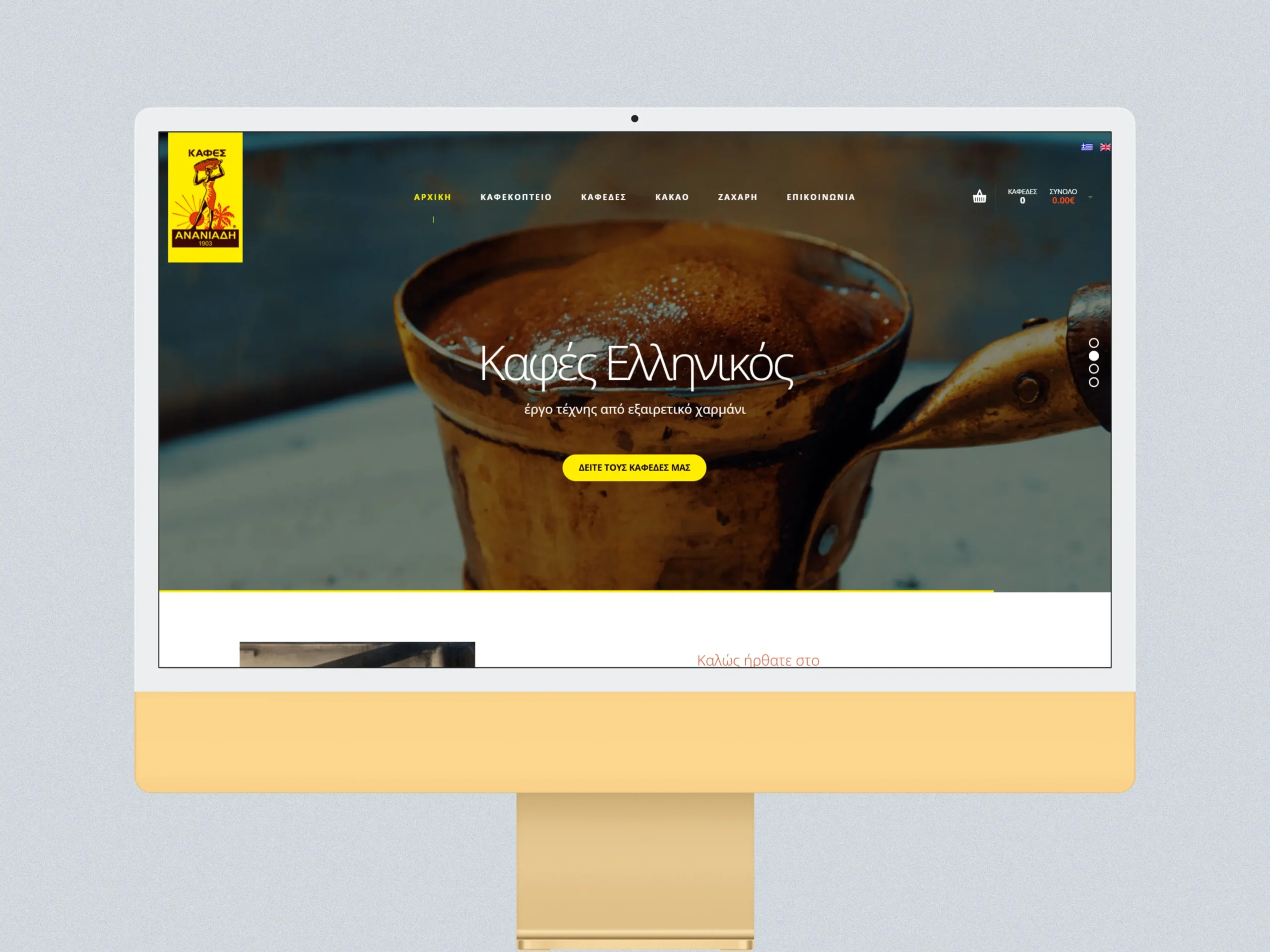 Καφεκοπτείο Ανανιάδη