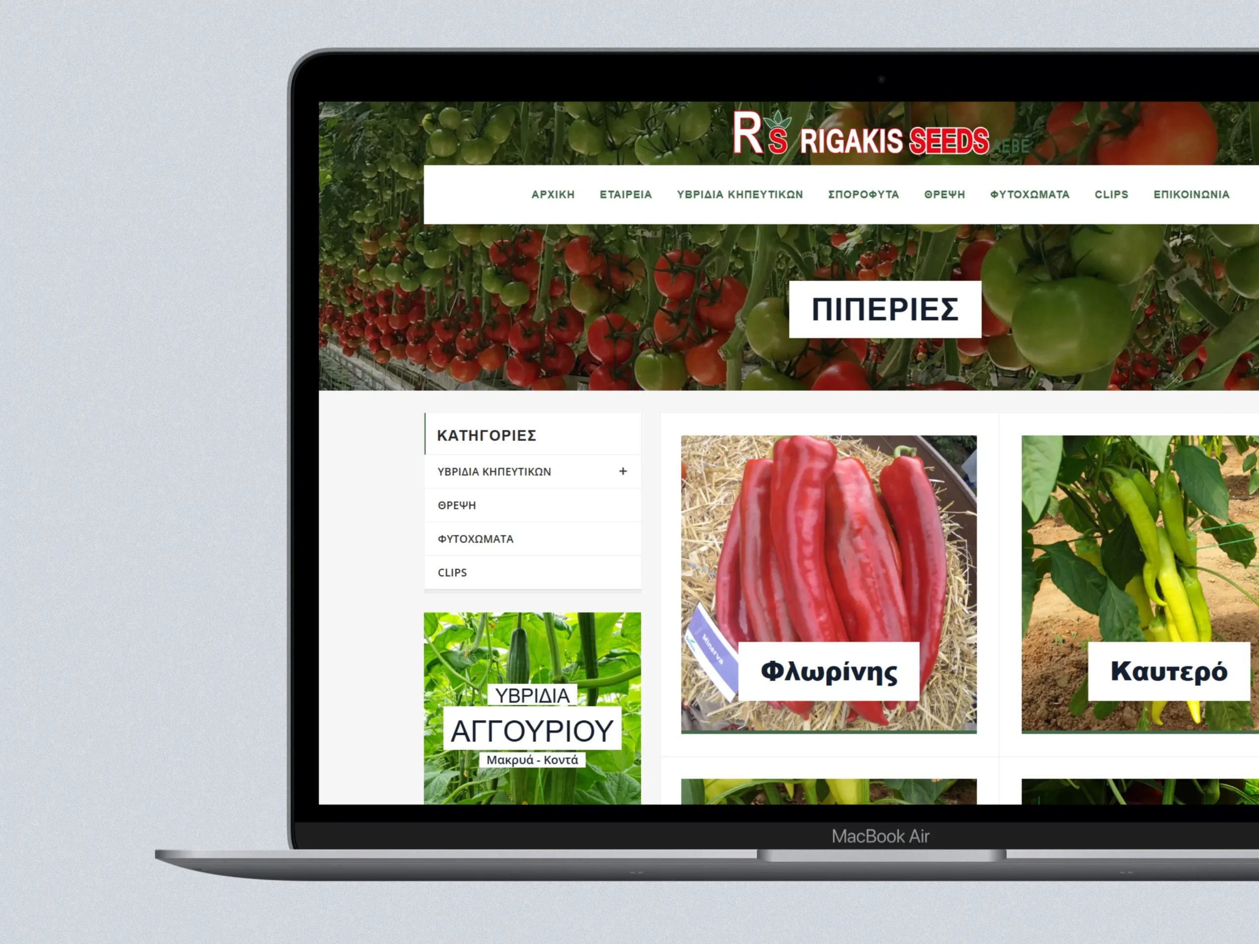 Rigakis Seeds ΑΕΒΕ