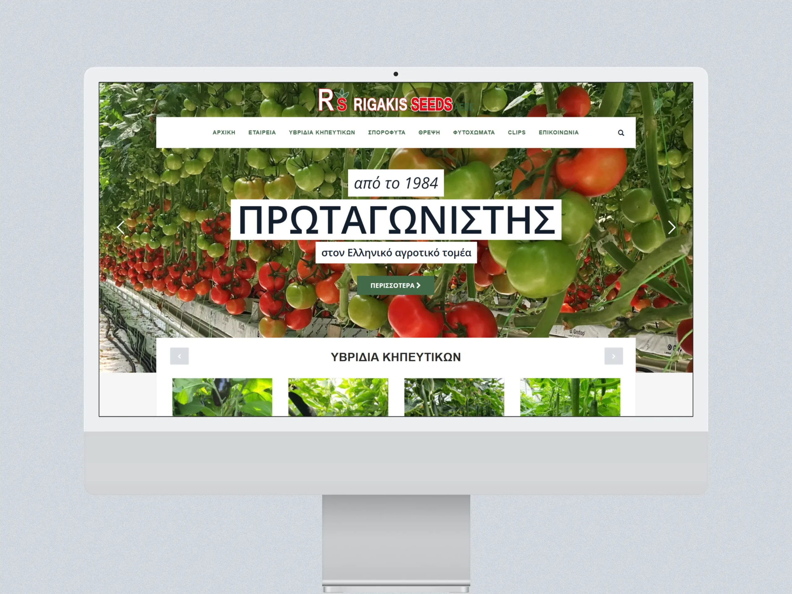 Rigakis Seeds ΑΕΒΕ