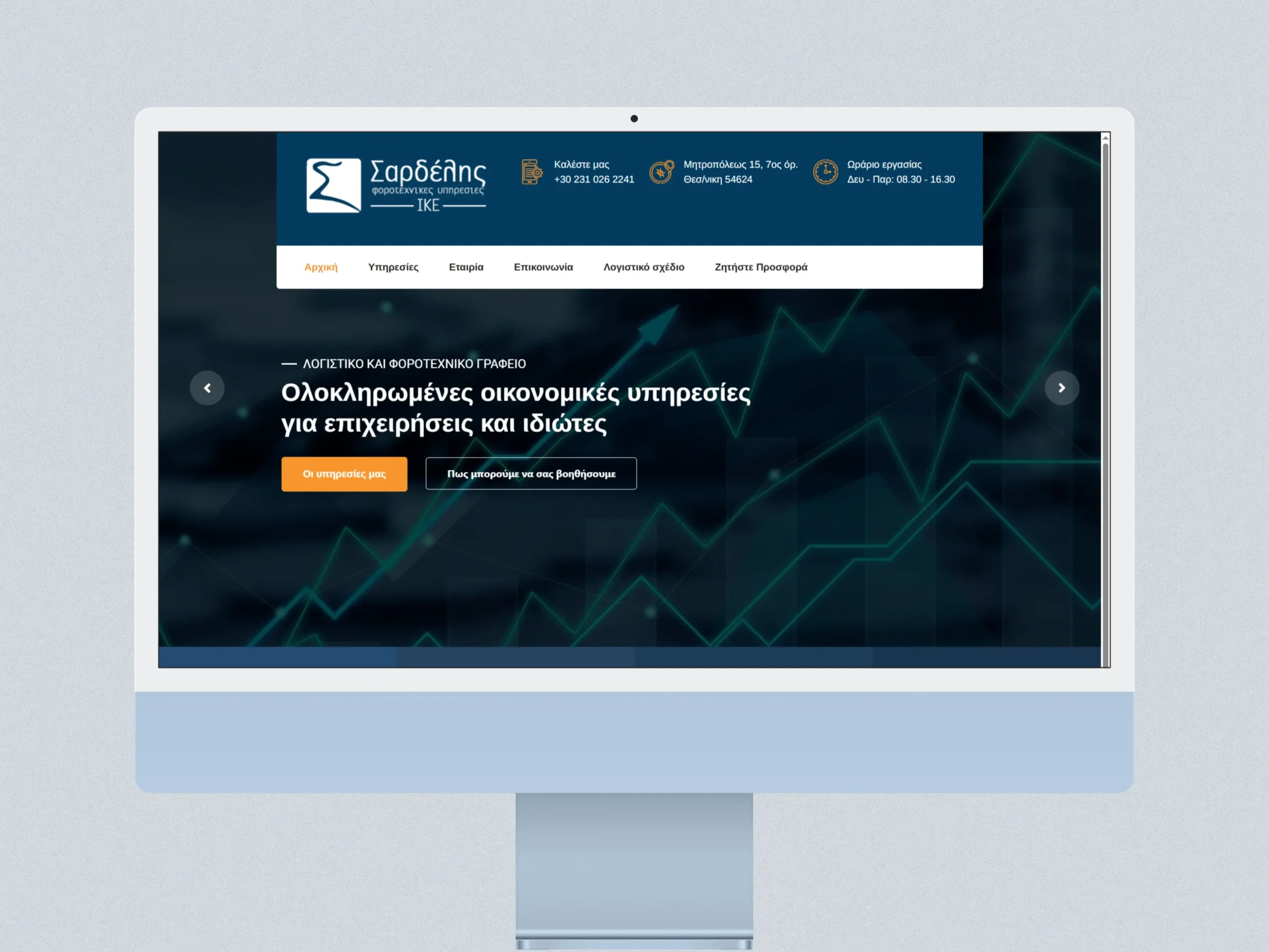 Λογιστικό Γραφείο Σαρδέλης ΙΚΕ