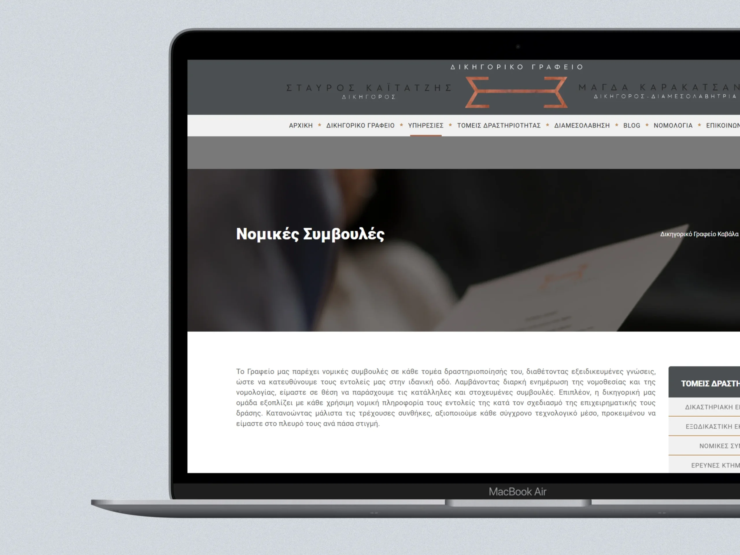 Δικηγορικό Γραφείο Καϊτατζής