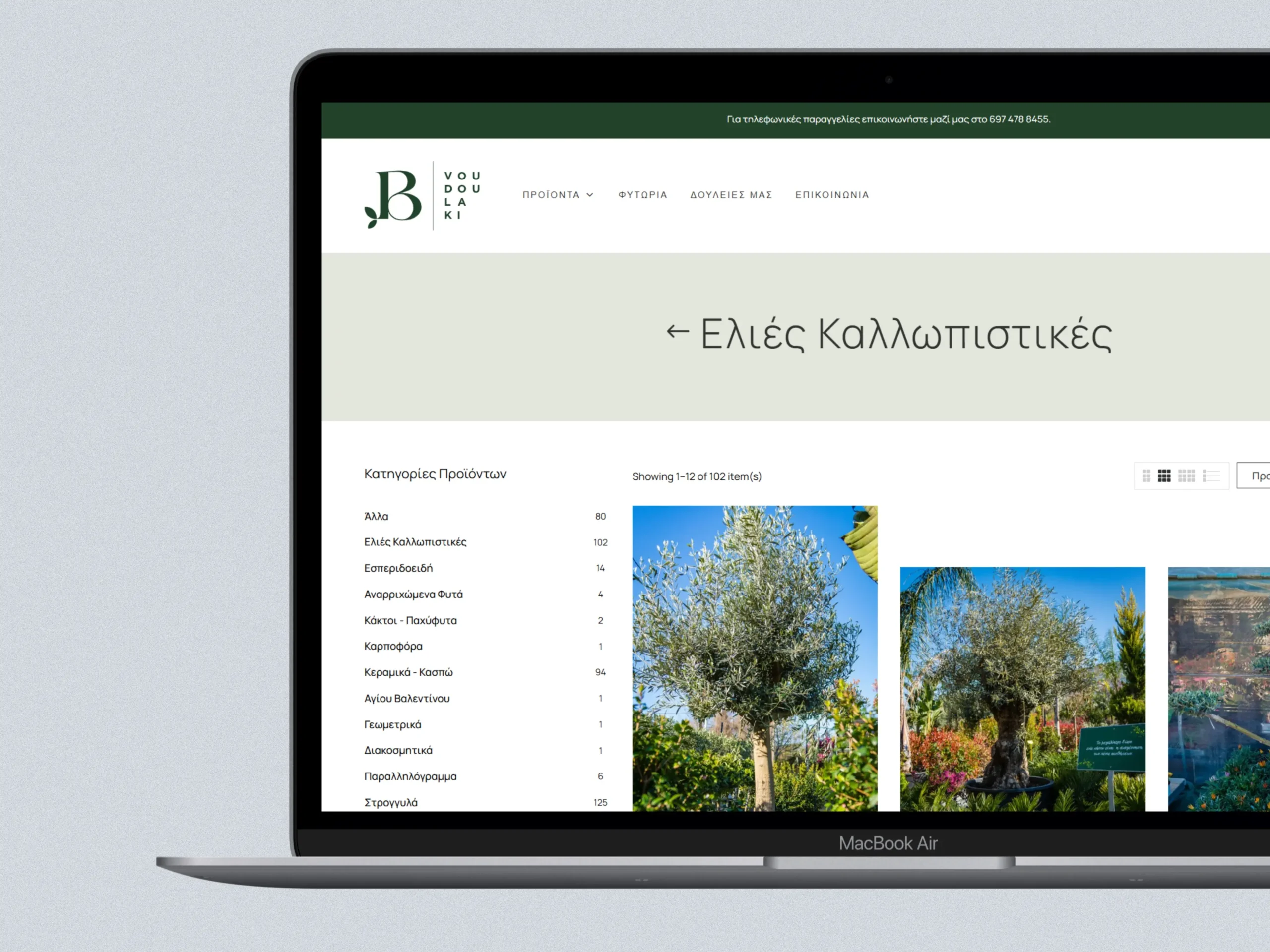 Φυτώρια Βουδουλάκη