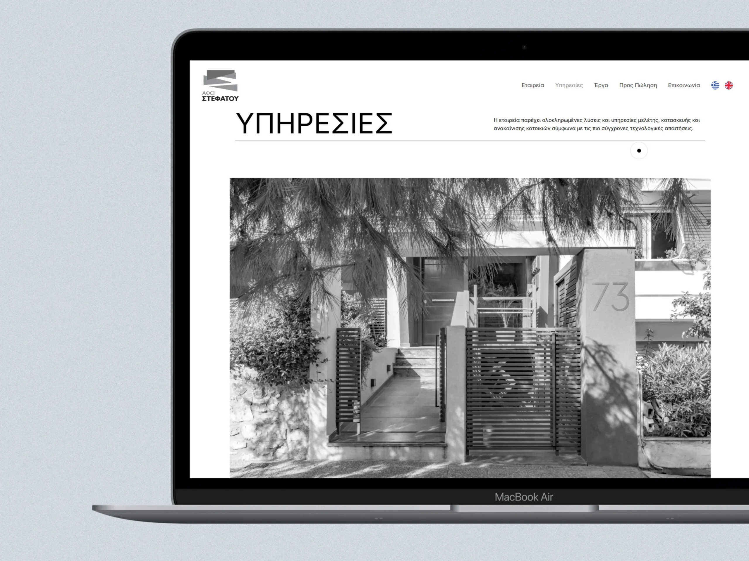 ΑΦΟΙ ΣΤΕΦΑΤΟΥ