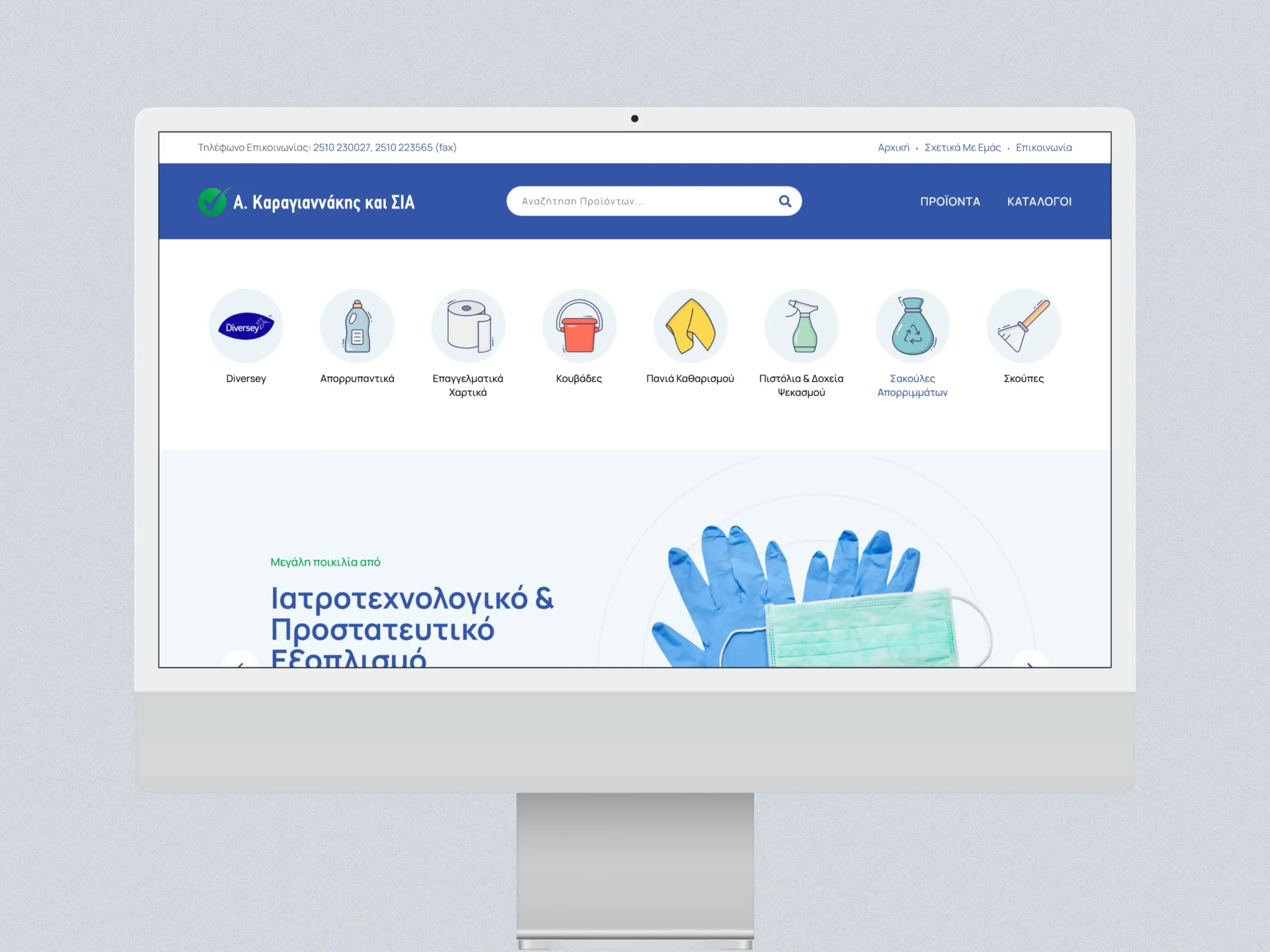 Α. Καραγιαννάκης & ΣΙΑ