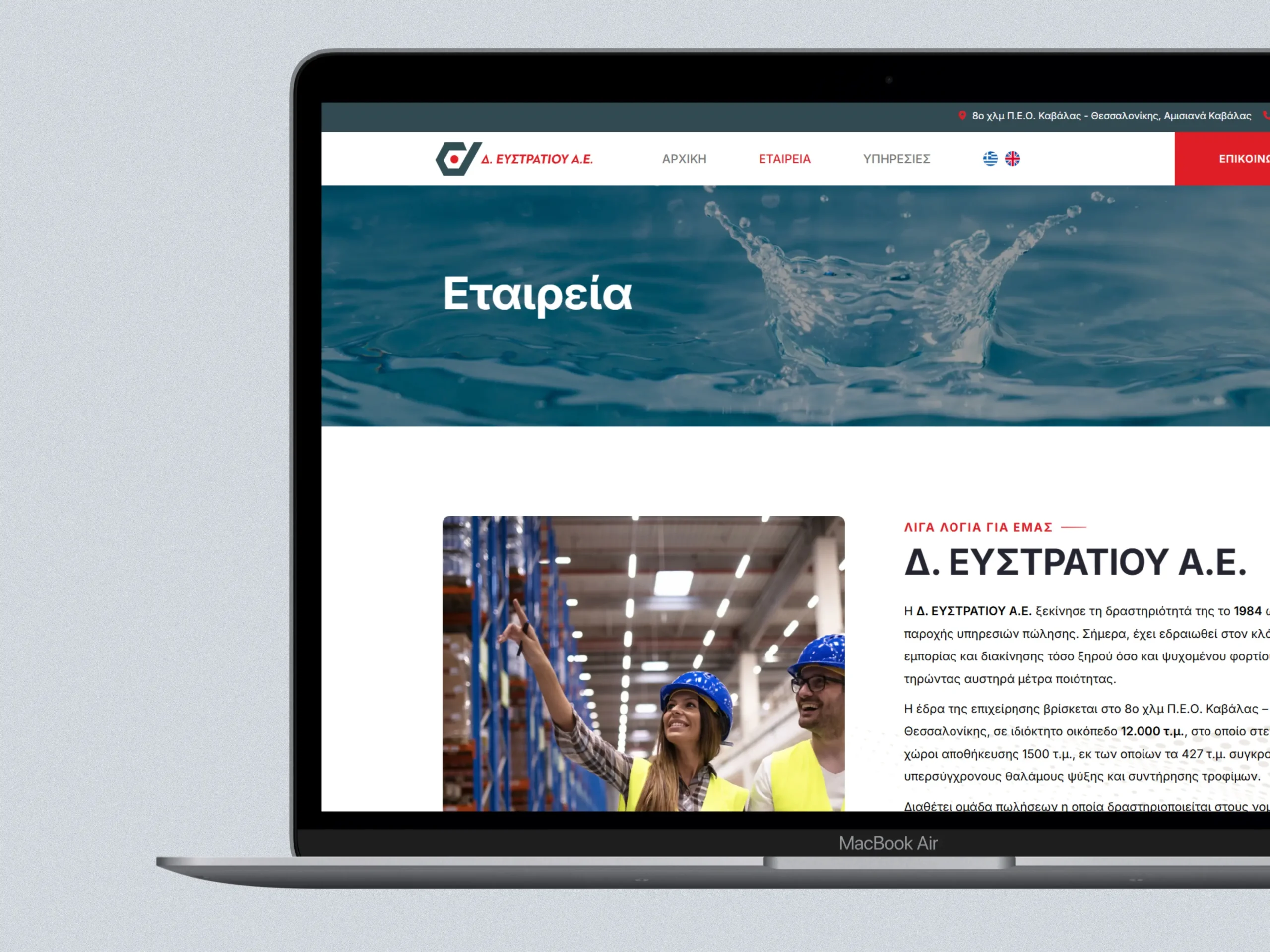 Δ. ΕΥΣΤΡΑΤΙΟΥ Α.Ε.