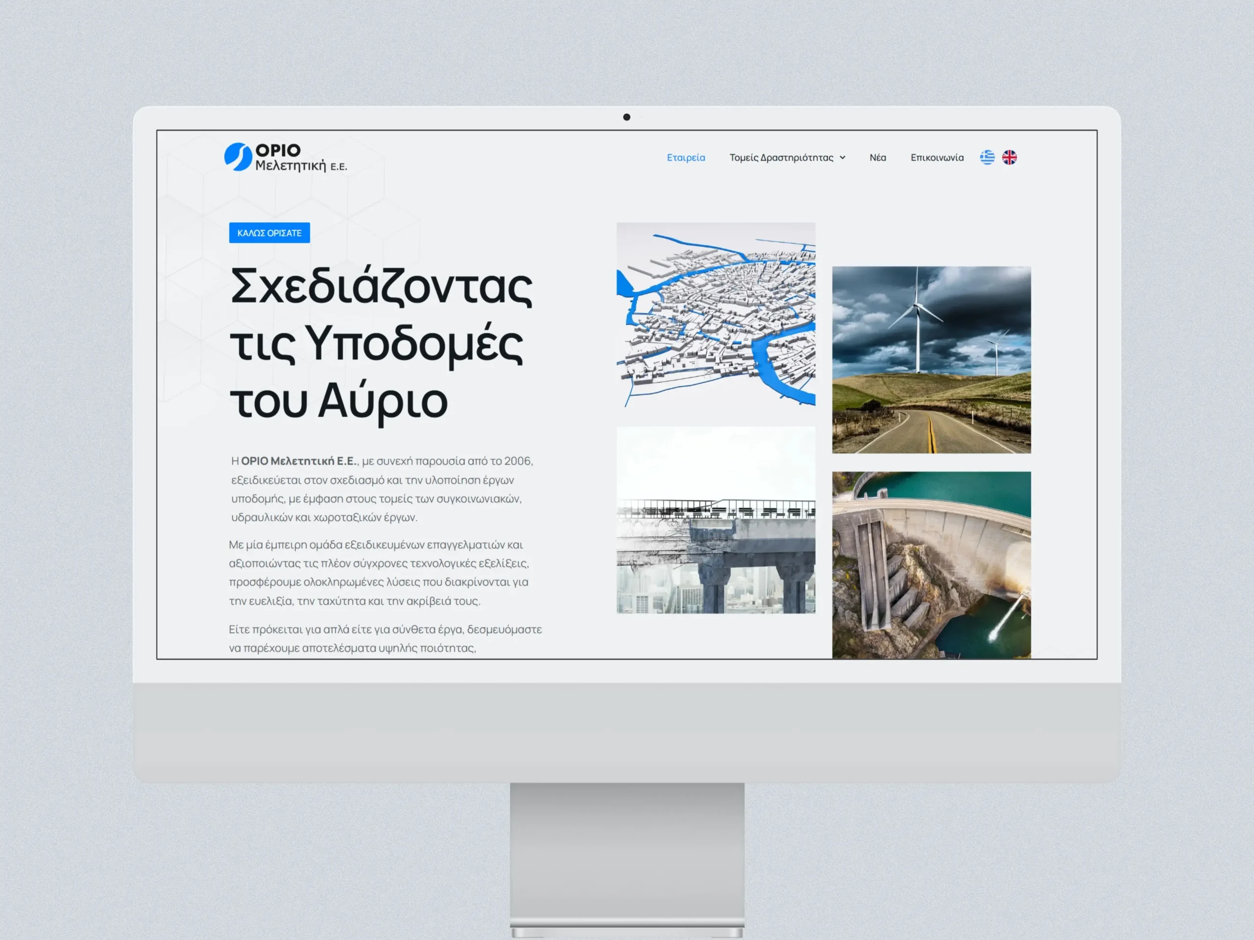 Orio Meletitiki S.A.