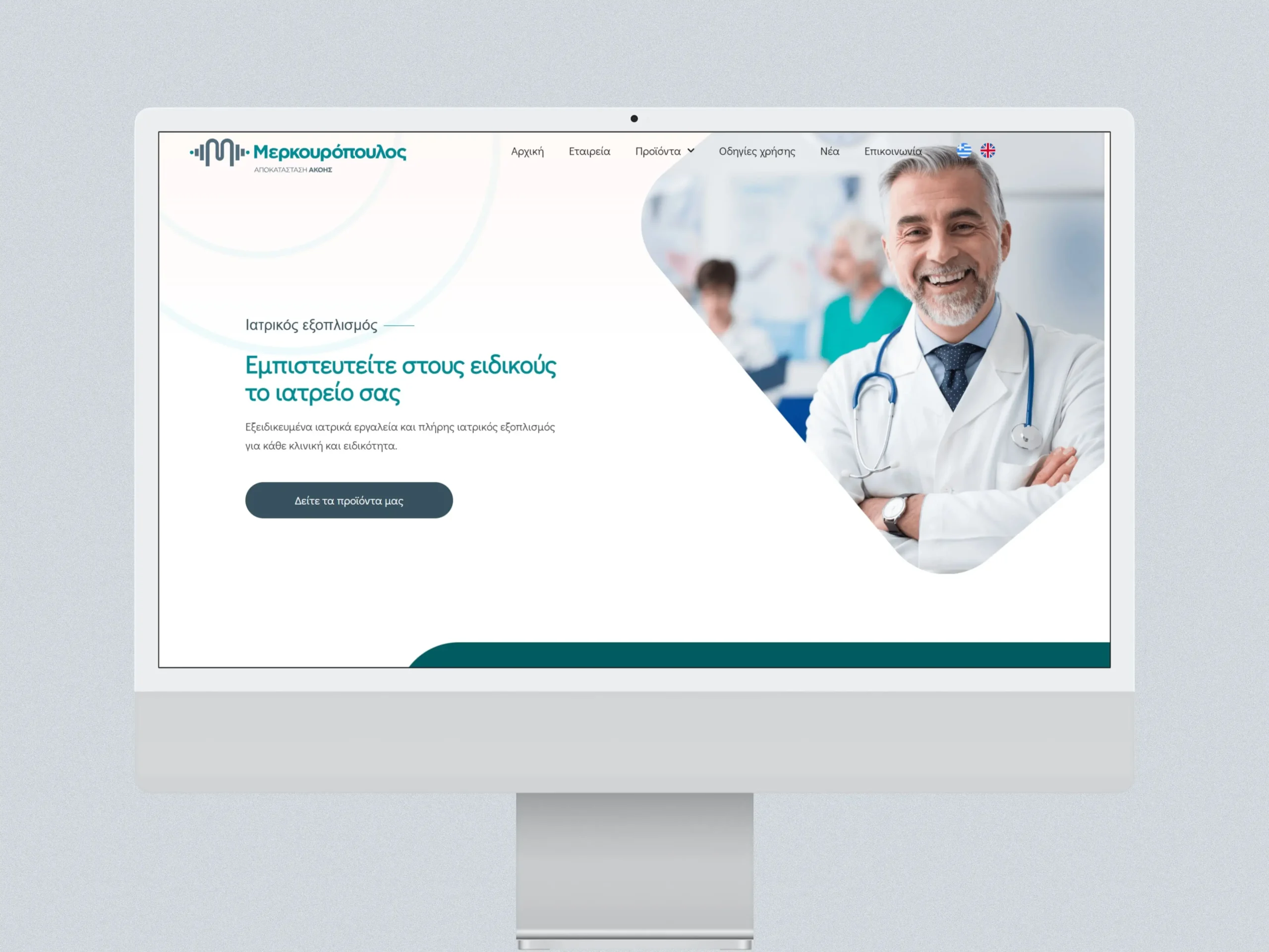 Μερκουρόπουλος Medical