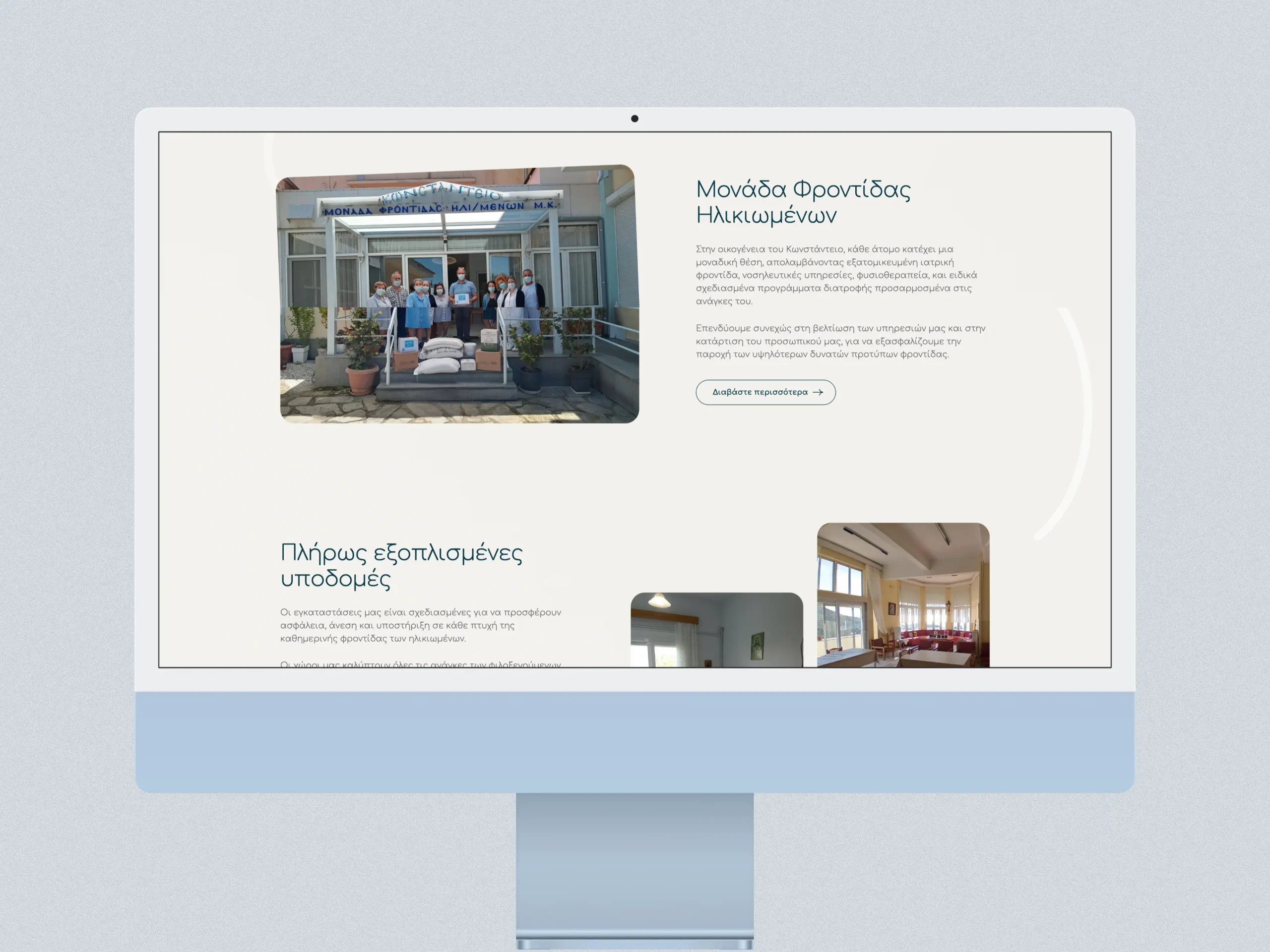 Μ.Φ.Η. Κωνστάντειο