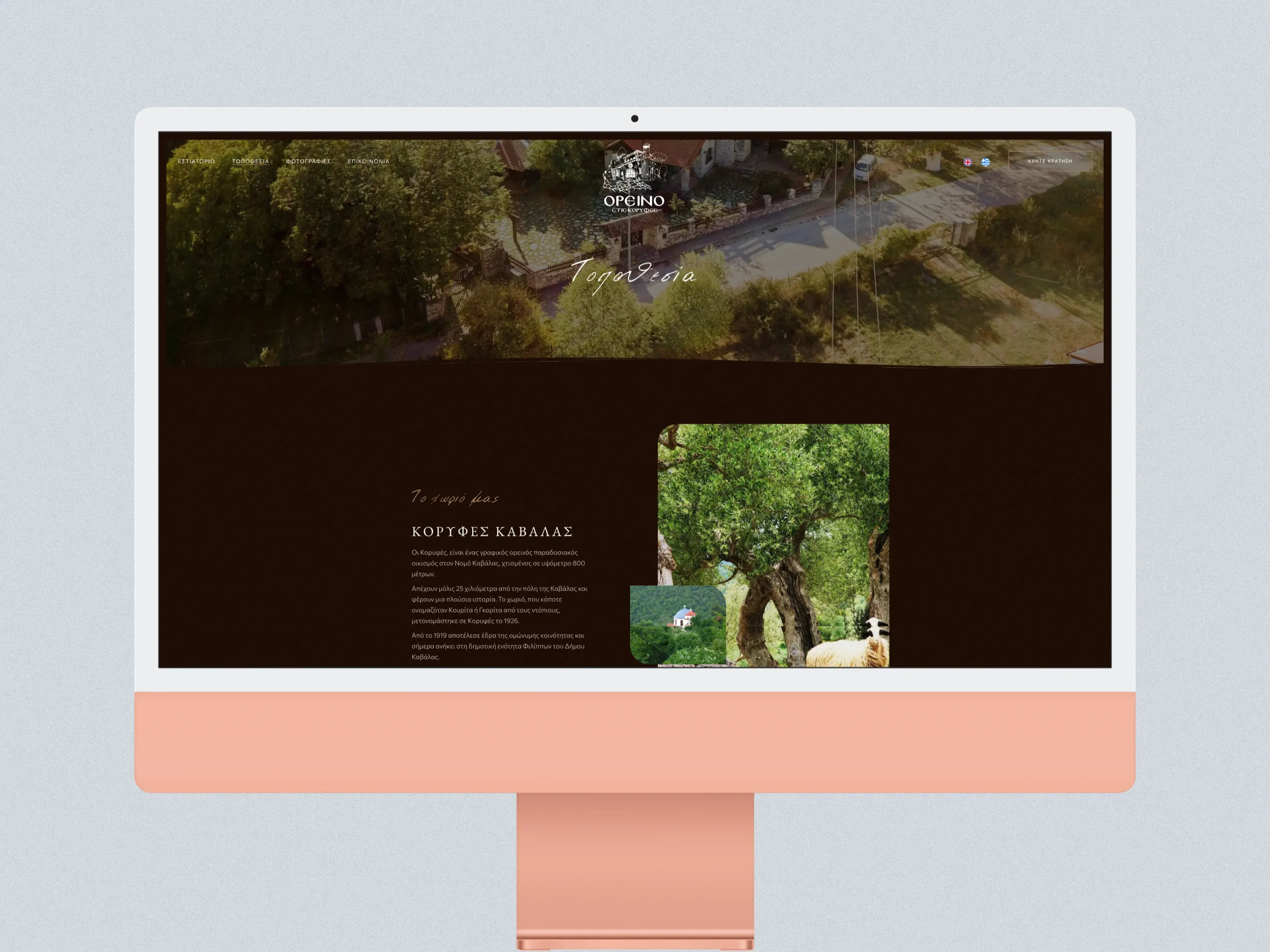 Εστιατόριο Ορεινό