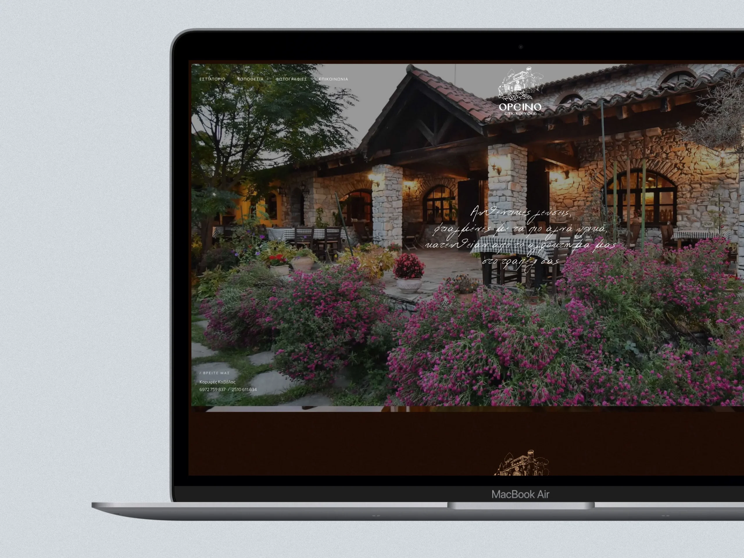 Εστιατόριο Ορεινό