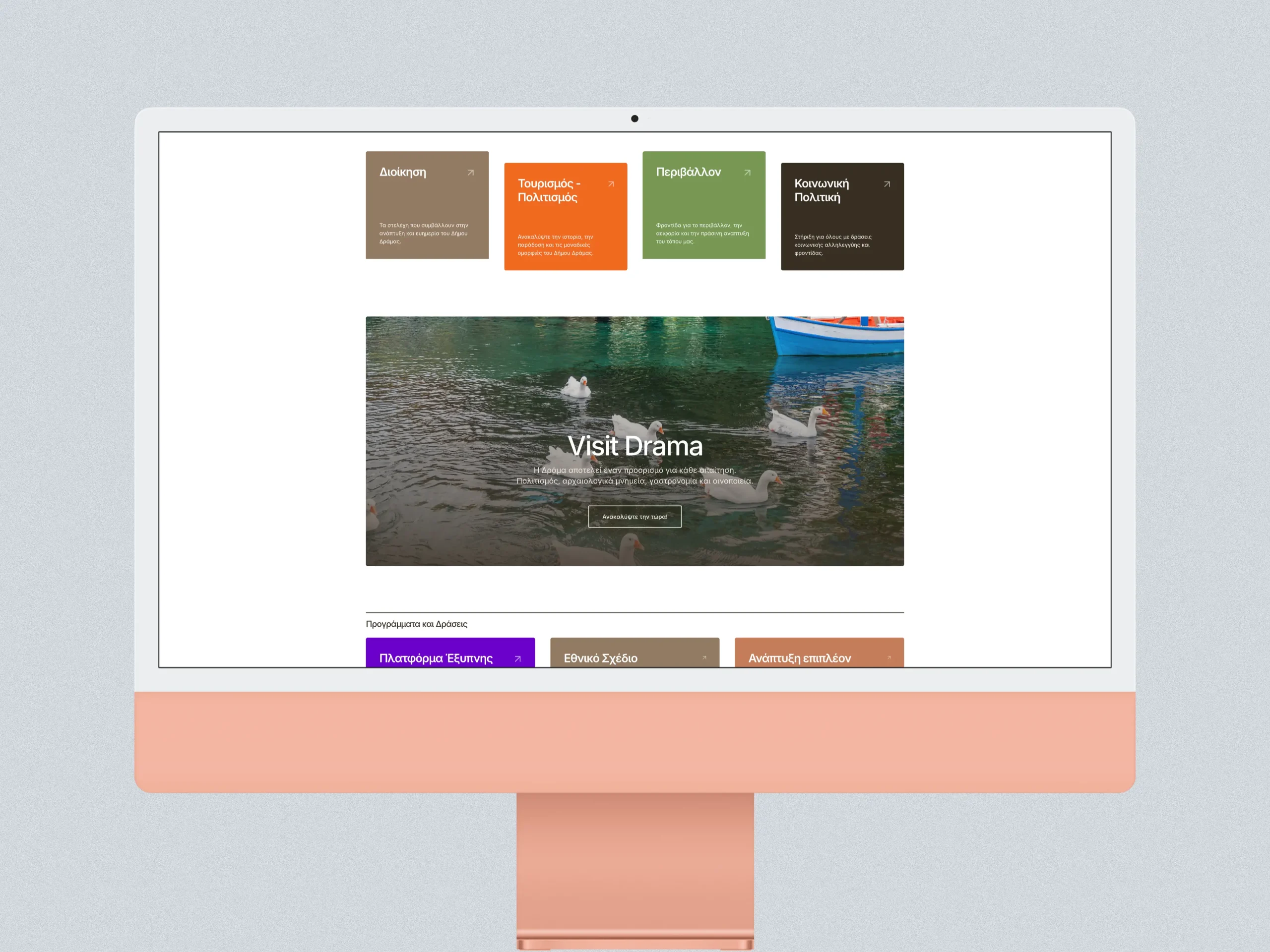 Δήμος Δράμας