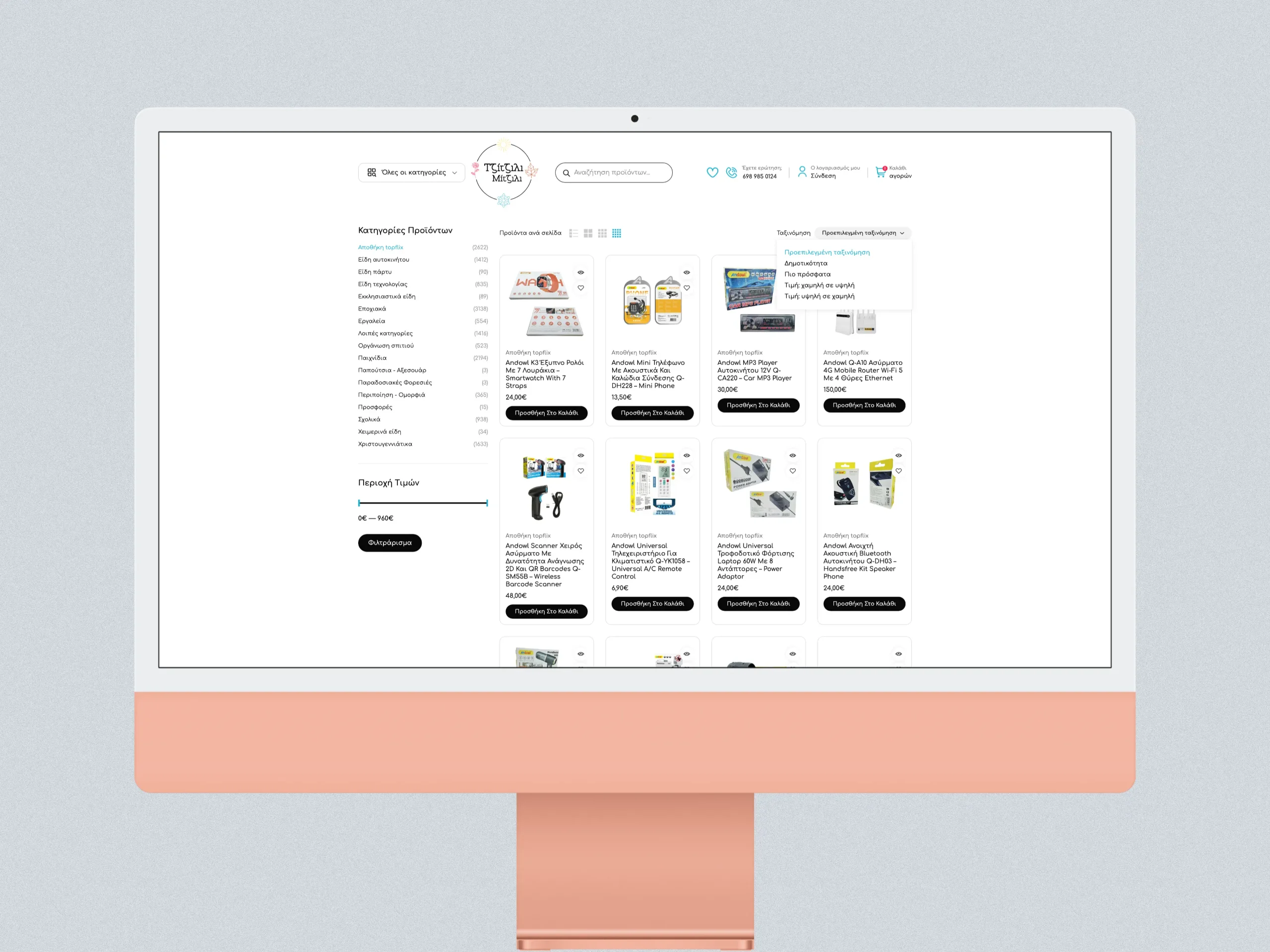 Τζίτζιλι Μίτζιλι