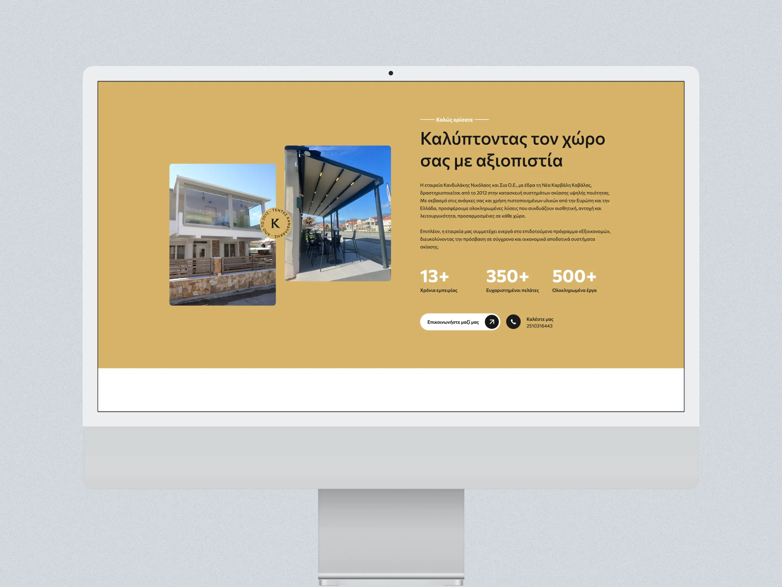 Τέντες Κανδυλάκης