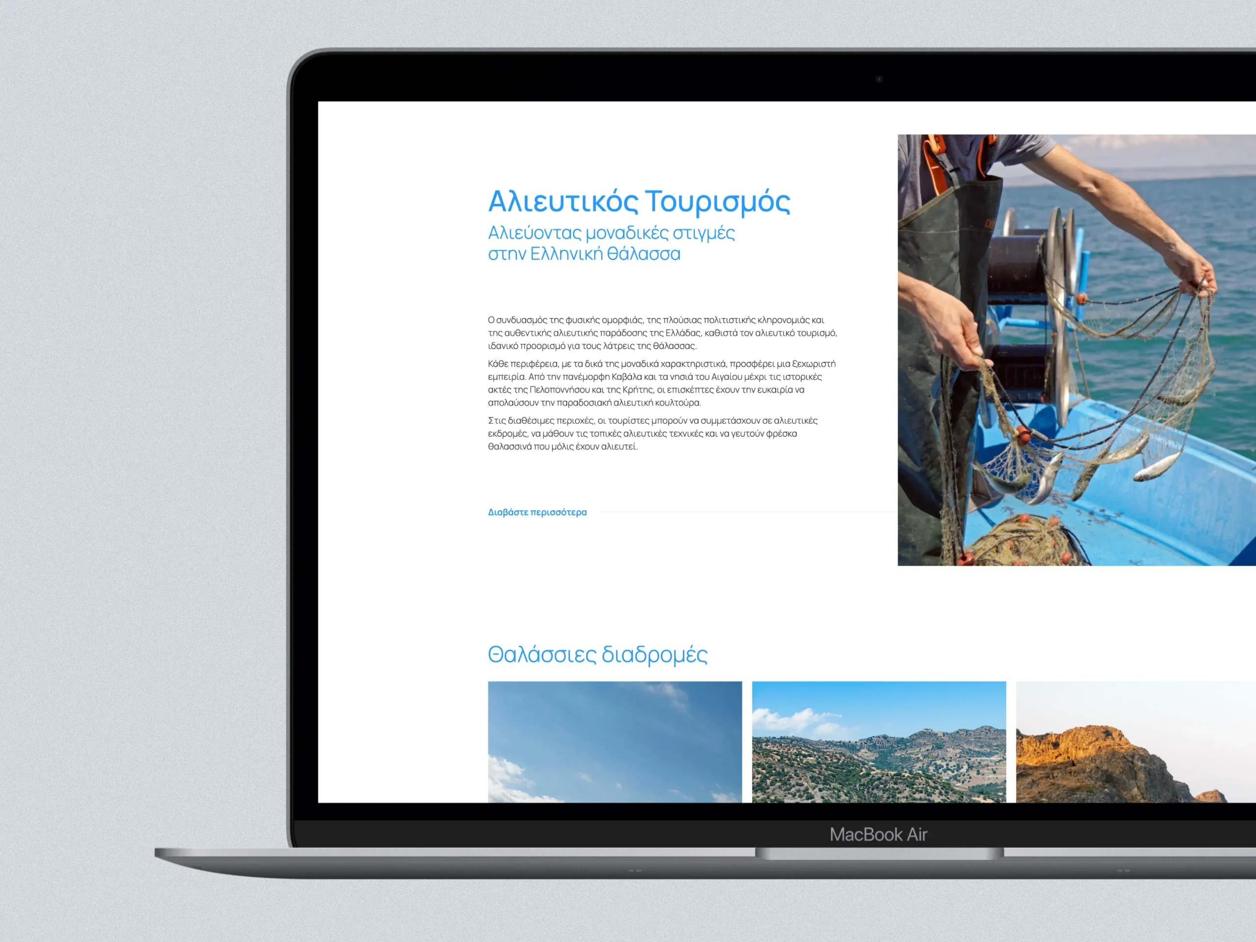 Αλιευτικός Τουρισμός