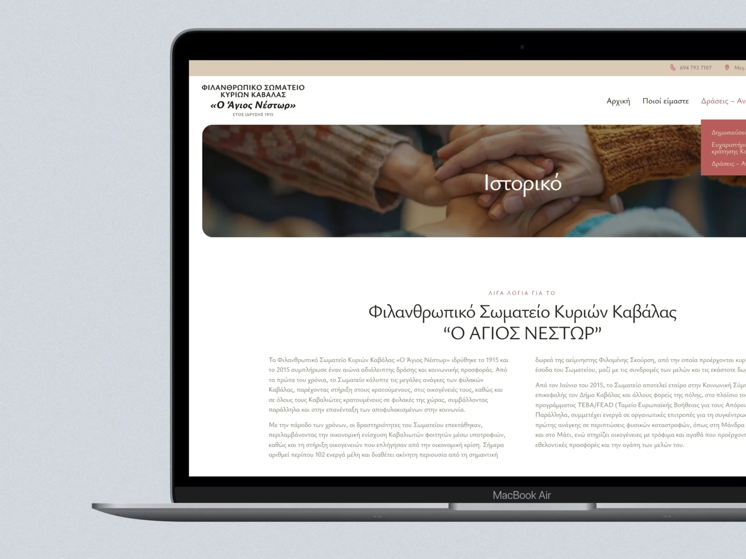 Φιλανθρωπικό Σωματείο “Ο Άγιος Νέστωρ”