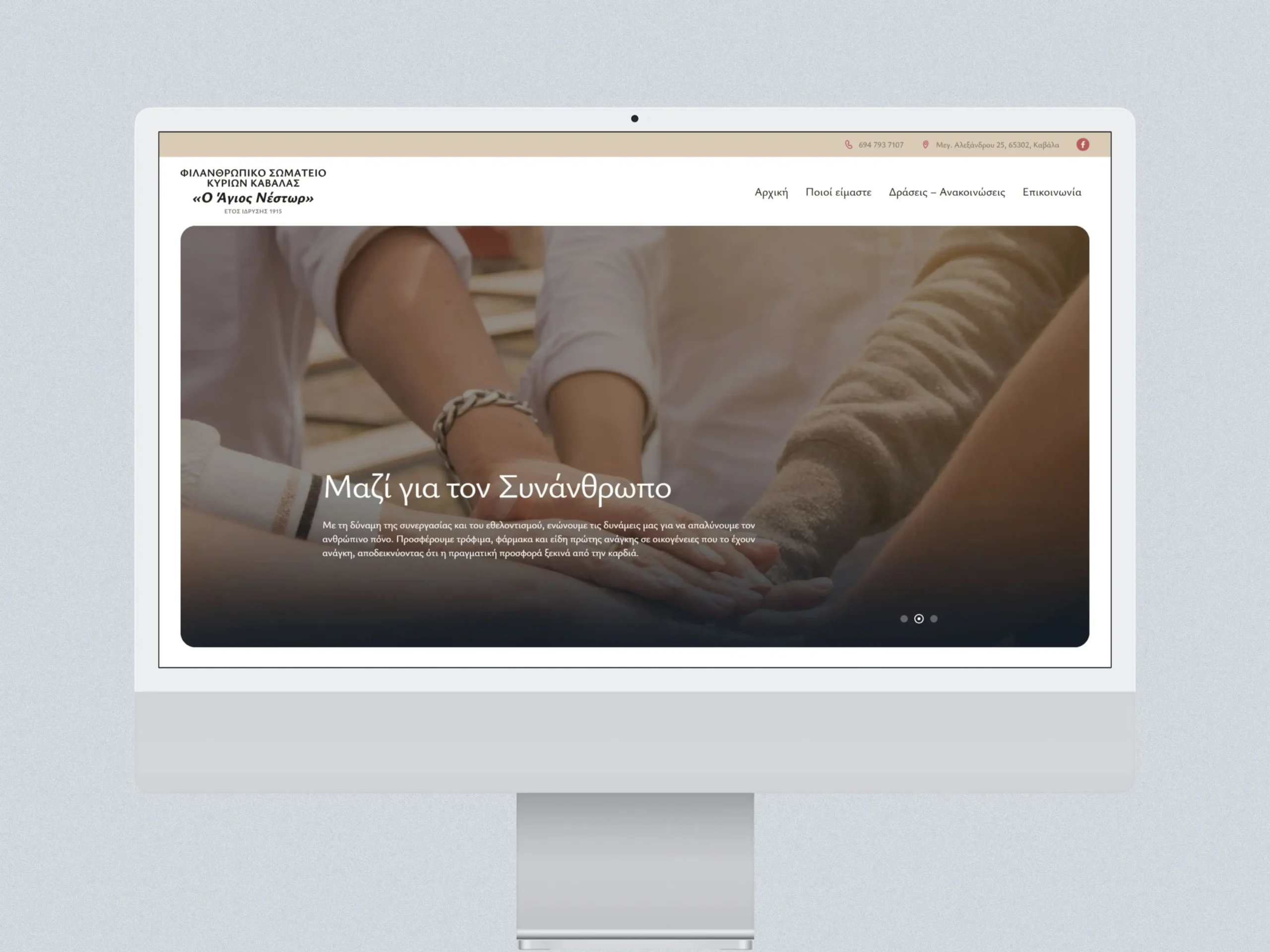 Φιλανθρωπικό Σωματείο “Ο Άγιος Νέστωρ”