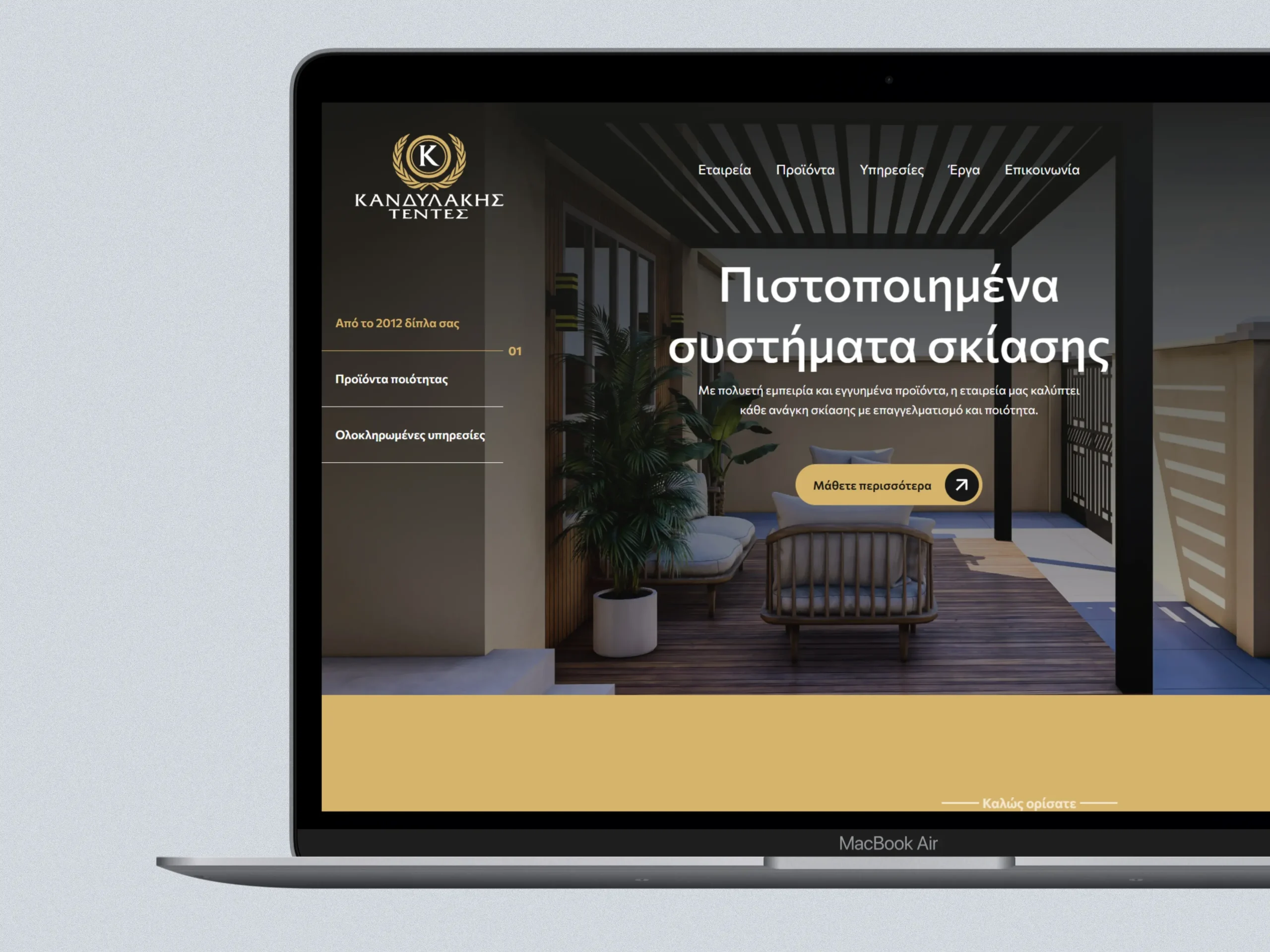 Τέντες Κανδυλάκης