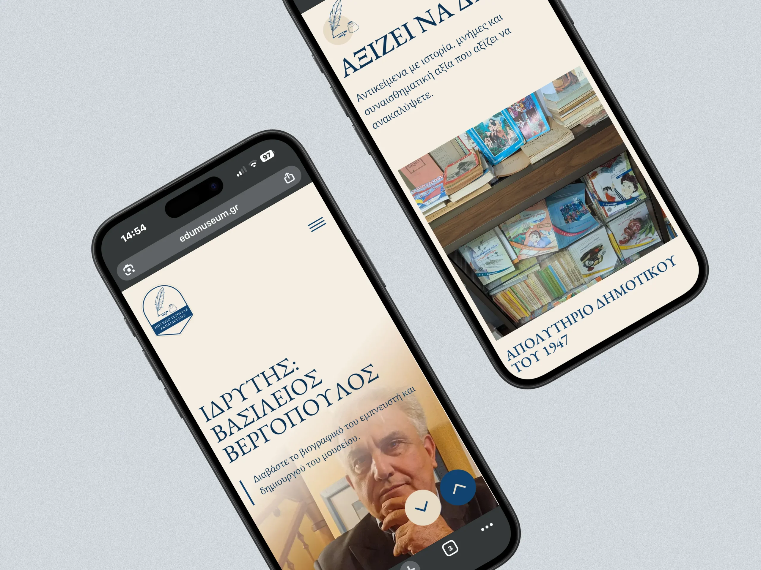 Μουσείο Ιστορίας Εκπαίδευσης