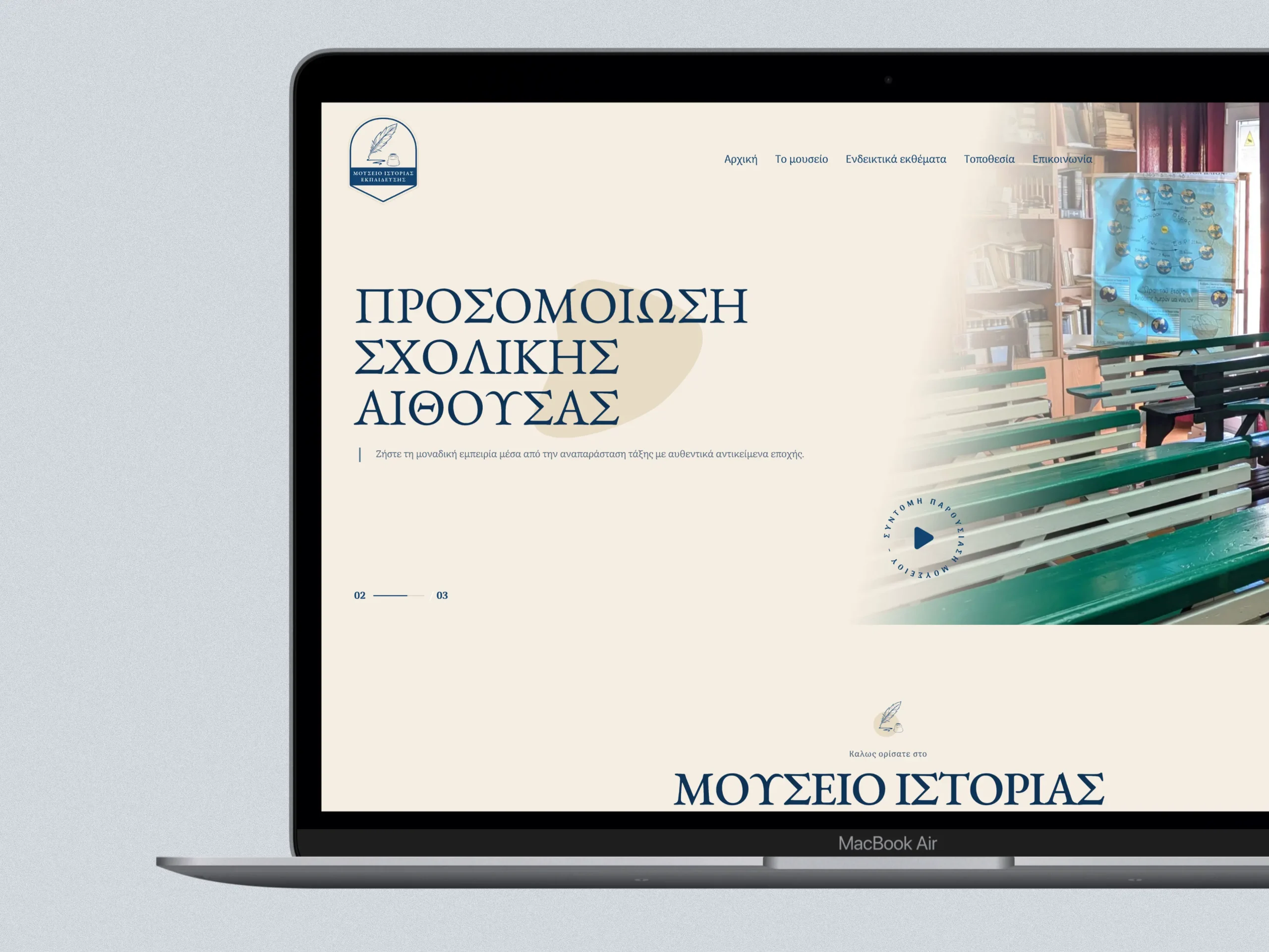 Μουσείο Ιστορίας Εκπαίδευσης