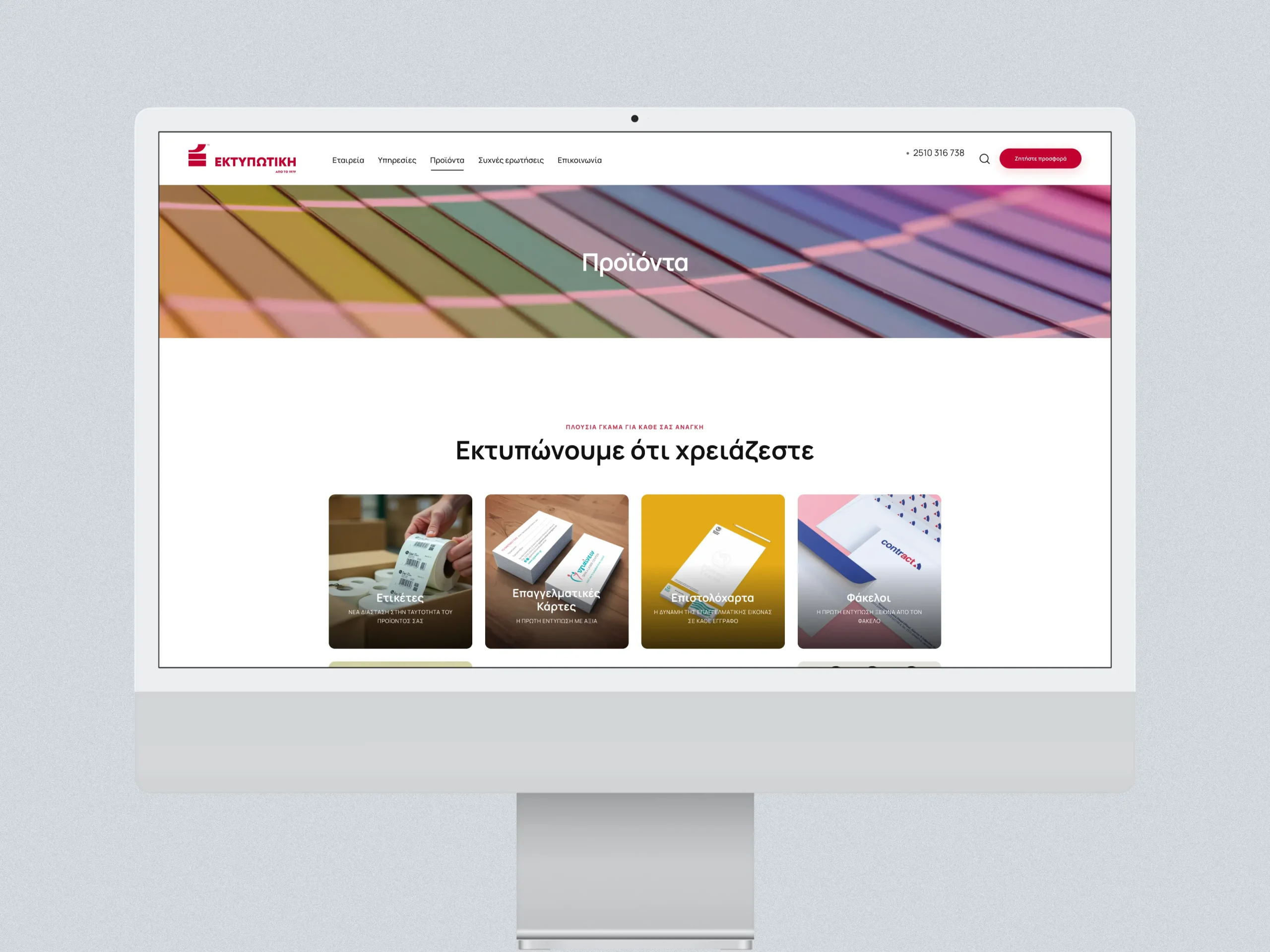 ΕΚΤΥΠΩΤΙΚΗ