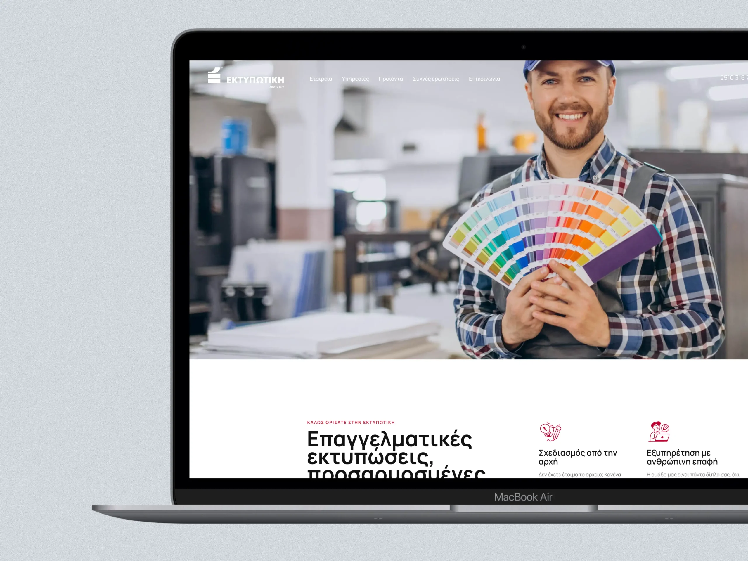 ΕΚΤΥΠΩΤΙΚΗ