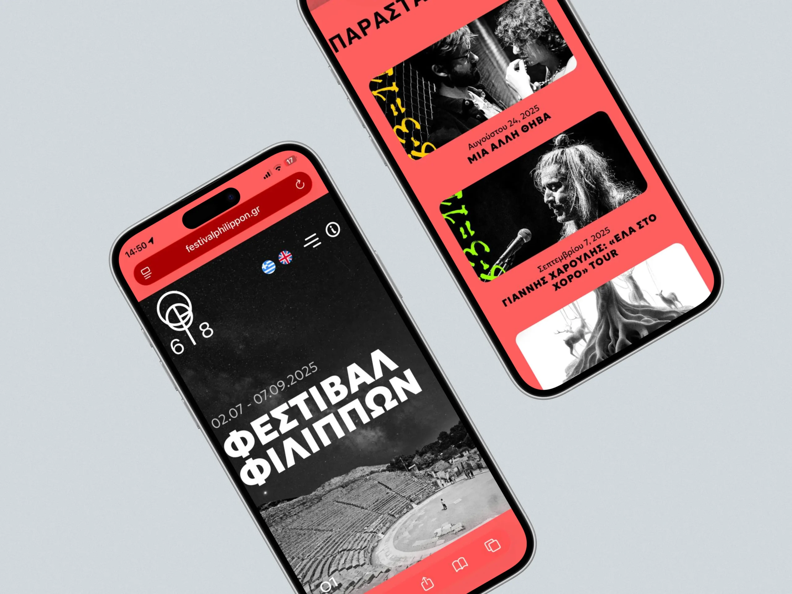 Φεστιβάλ Φιλίππων