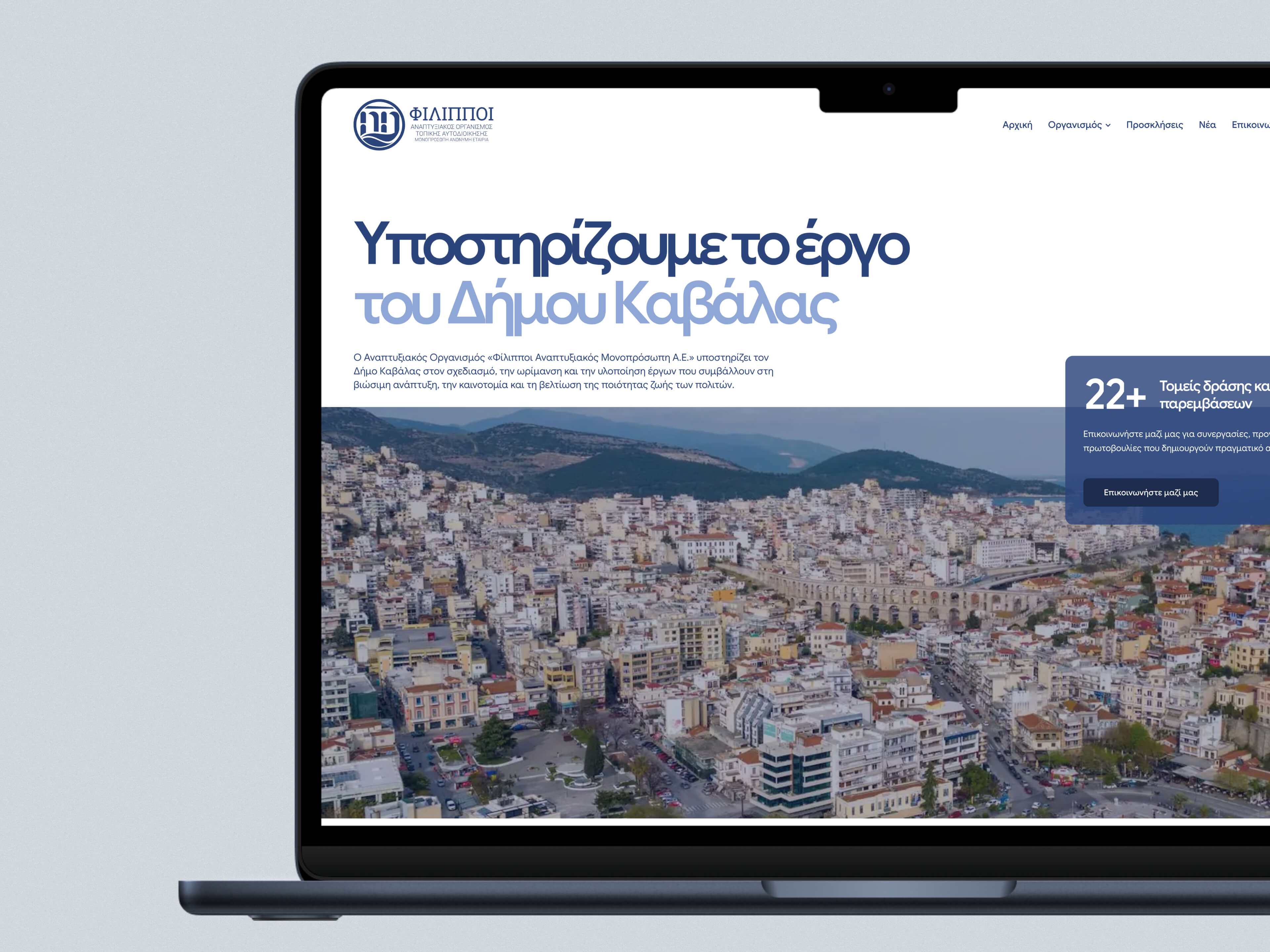 Φίλιπποι - Αναπτυξιακός Οργανισμός